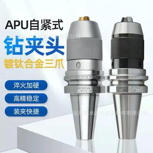 钻夹头加工 BT40 BT30 BT50 APU13 一体式