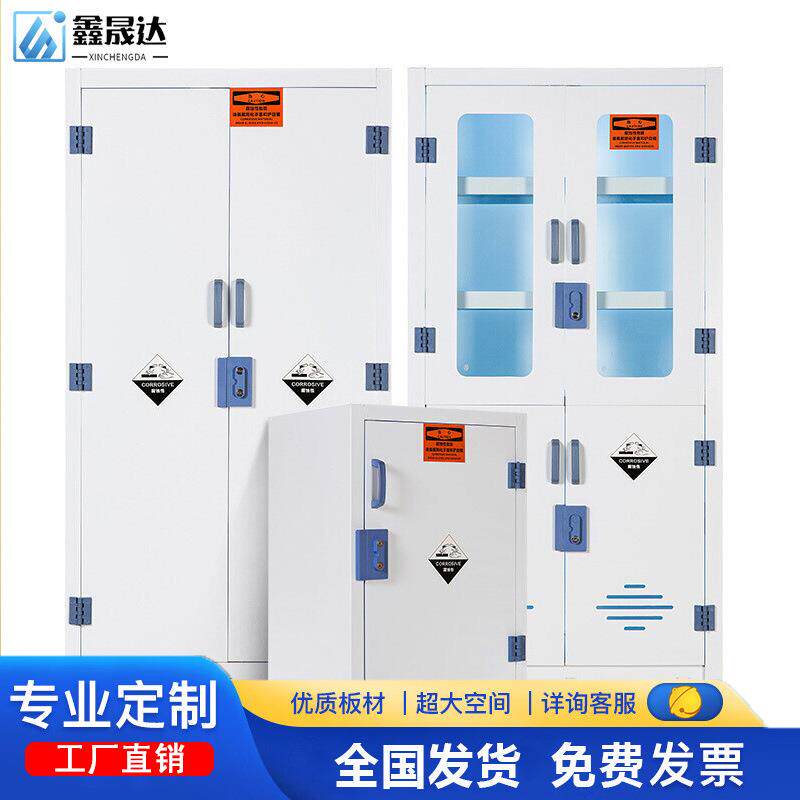 pp酸碱试剂柜化学品器皿柜实验室化验柜强酸强碱安全耐腐化药品柜