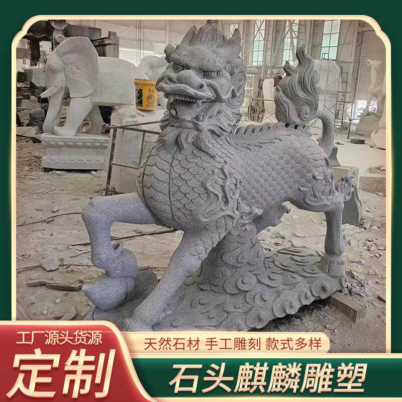 石雕麒麟 一对花岗岩青石石头龙爪别墅庭院家用看门镇宅 门口摆件