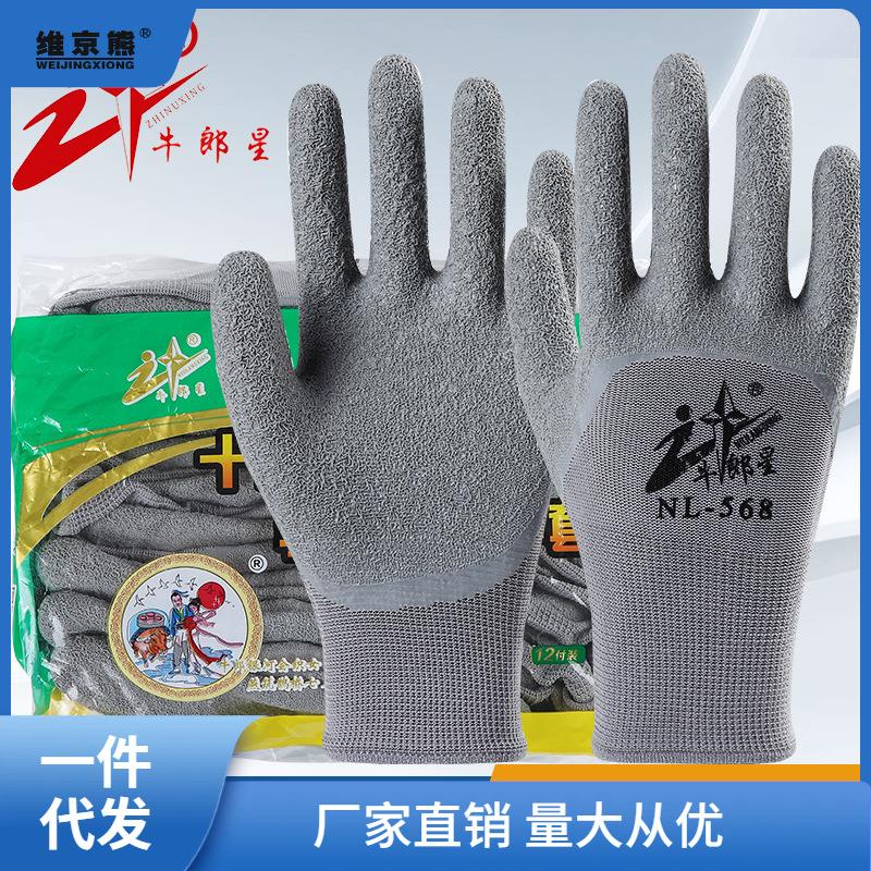 牛郎星568乳胶皱纹手套劳保耐磨防滑工作建筑工地干活防护男凌之