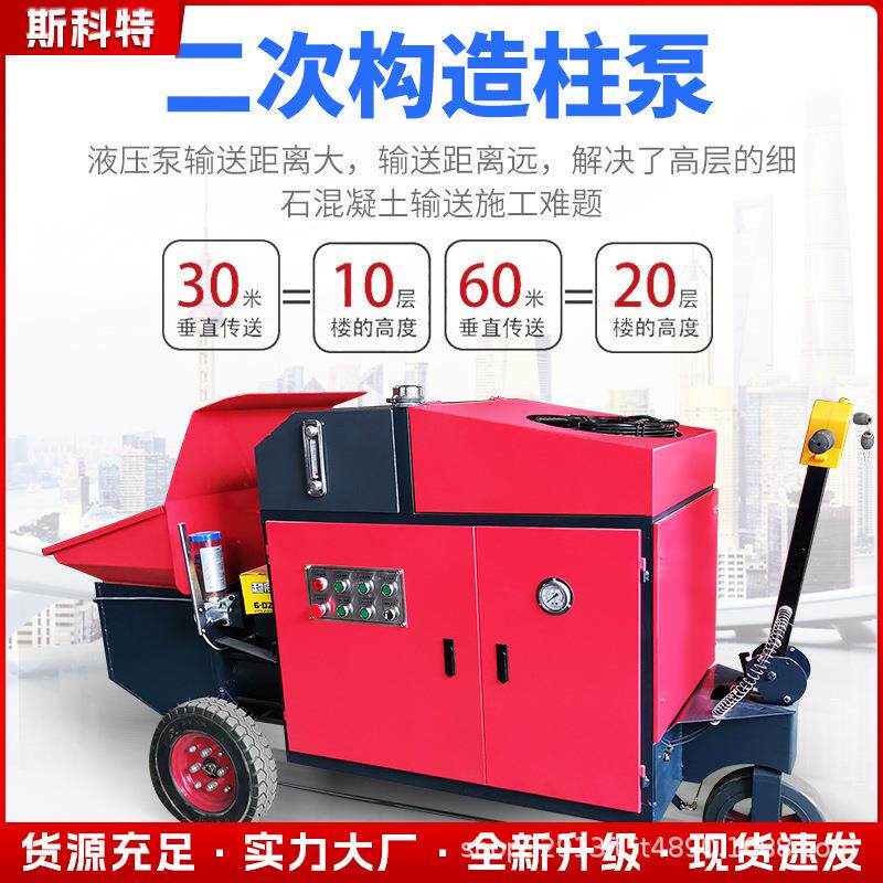 小型卧式二次结构浇筑泵高层构造柱泵粗细石砂浆混凝土输送泵