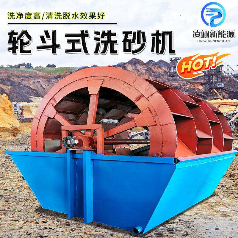大型矿山洗砂机建筑工地用多槽轮斗式洗沙机多功能矿沙清洗机
