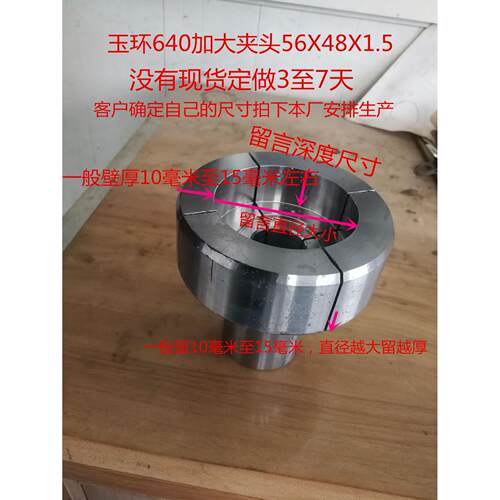 玉环640圆孔台阶夹头《定做》精确自己留言尺寸（没有毛坯不定做
