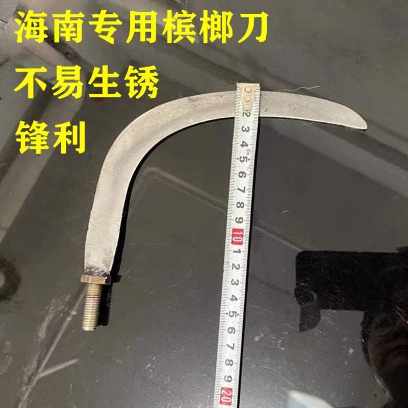 刀树枝水草刀m10钓鱼槟榔刀头刀镰刀专用农用割割草海南工具槟榔