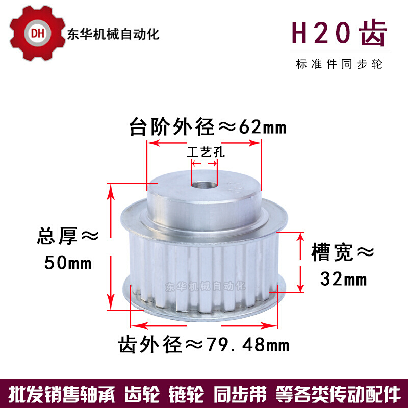 。H型铝合金同步带轮同步轮齿数20齿距12.7mm带宽27/32传动轮-封面