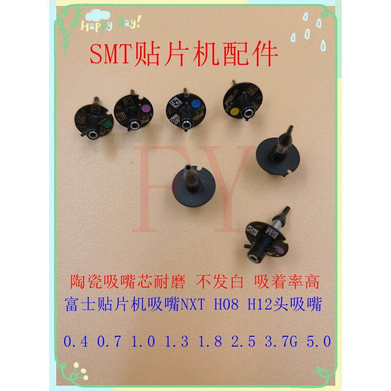 fuji nxt吸嘴nxt二代 三代 v12 h08 h12 h04 h24头吸嘴贴片机吸