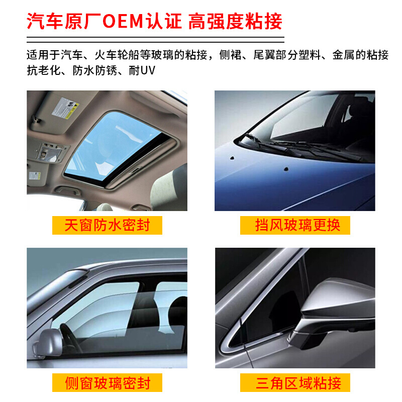 。汉高pu9092汽车玻璃胶挡风玻璃专用钣金胶天窗防水聚氨酯黑密封
