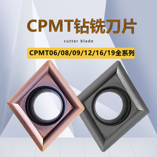 钻铣刀片CPMT060204/080204/090204/120308/160408Z CY250/JP4020