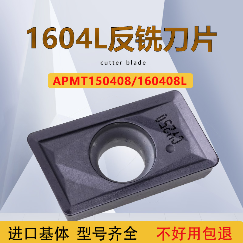 日立槽数控刀片R0.8反铣刀片左旋刀片APMT150408R/160408L替CY250