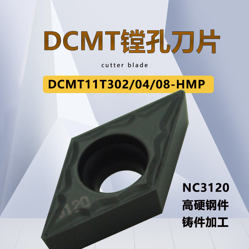 55度菱形数控刀片DCMT11T302/04/08-HMP替PC9030 NC3020/30 3120
