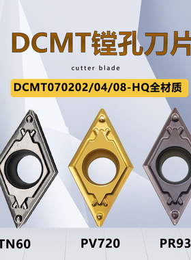 55度菱形镗孔刀粒DCMT070204/02/08-HQ替京瓷槽TN60 PV720 PR930