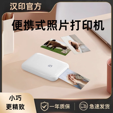 汉印照片打印机MT53 家用小型手机照片打印机三英寸彩色口袋便携式照片打印机无线蓝牙手机照片相片冲印机