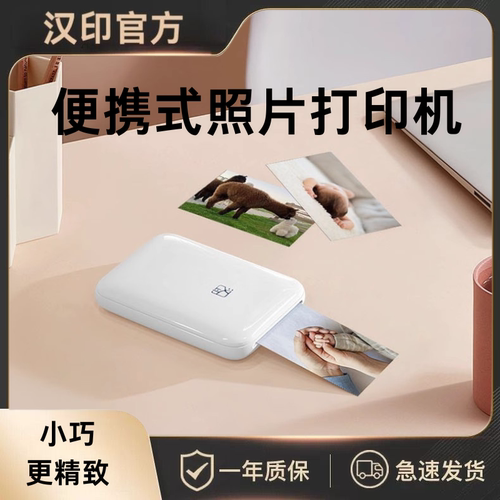 汉印MT53照片打印机3寸