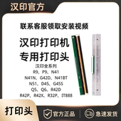 R42D N41 N51 N31C R42P G42D标签条码 D45R9 汉印打印机打印头全新原装 N31 R32P 快递热敏电子面单打印针头