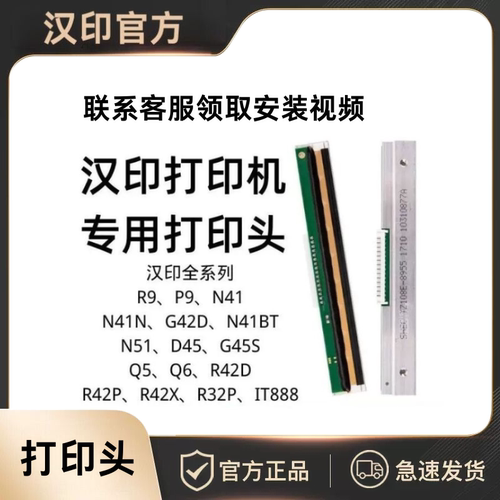 汉印打印机原装全新打印头