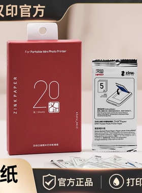 【汉印Z1 Z2 MT53相纸】汉印拍立得z1原装相纸三英寸 zink相纸高光3寸拍照打印机专用相纸高粘背胶