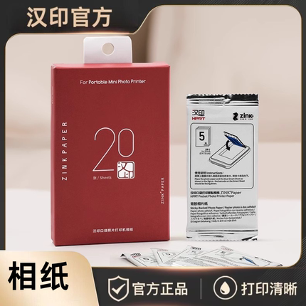 【汉印Z1 Z2 MT53相纸】汉印拍立得z1原装相纸三英寸 zink相纸高光3寸拍照打印机专用相纸高粘背胶