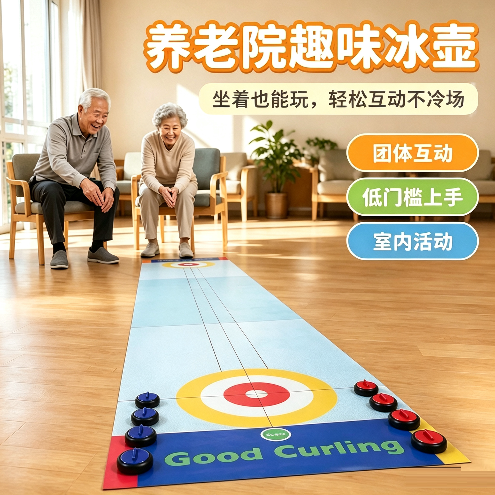 旱地冰壶球亲子玩具聚会团建校园教学养老院桌面陆地面冰球运动