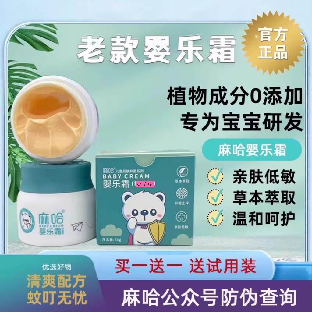 无激素温和湿疹膏麻哈30g