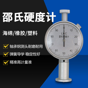 直销邵氏硬度仪便携式 硬度测试仪LX D型高精度数显指针橡胶硬