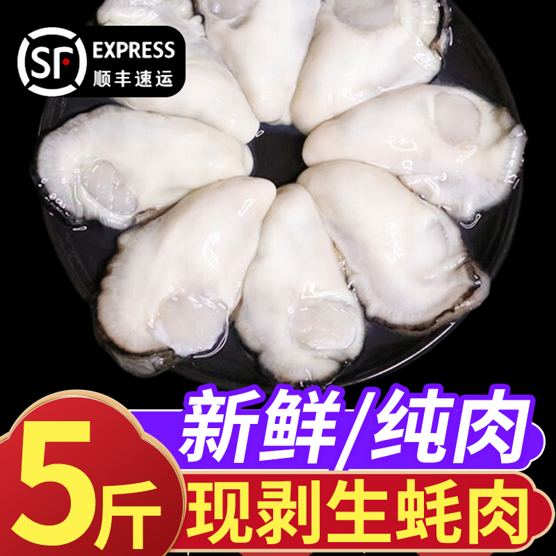 生蚝肉鲜活鲜剥！高回购高口碑！