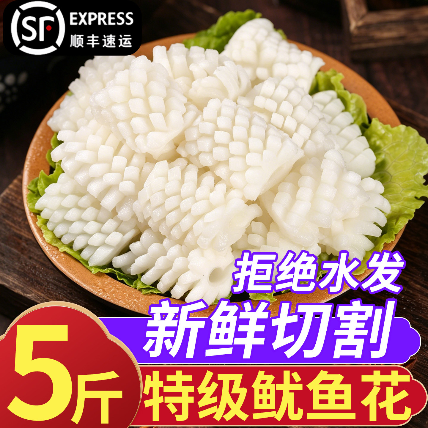 精品鱿鱼花！高品质！高回购！图片