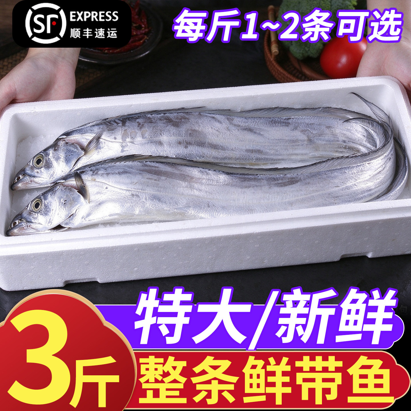 特大整条带鱼新鲜野生海捕海鲜冷冻深海鱼超大精选刀鱼速冻水产