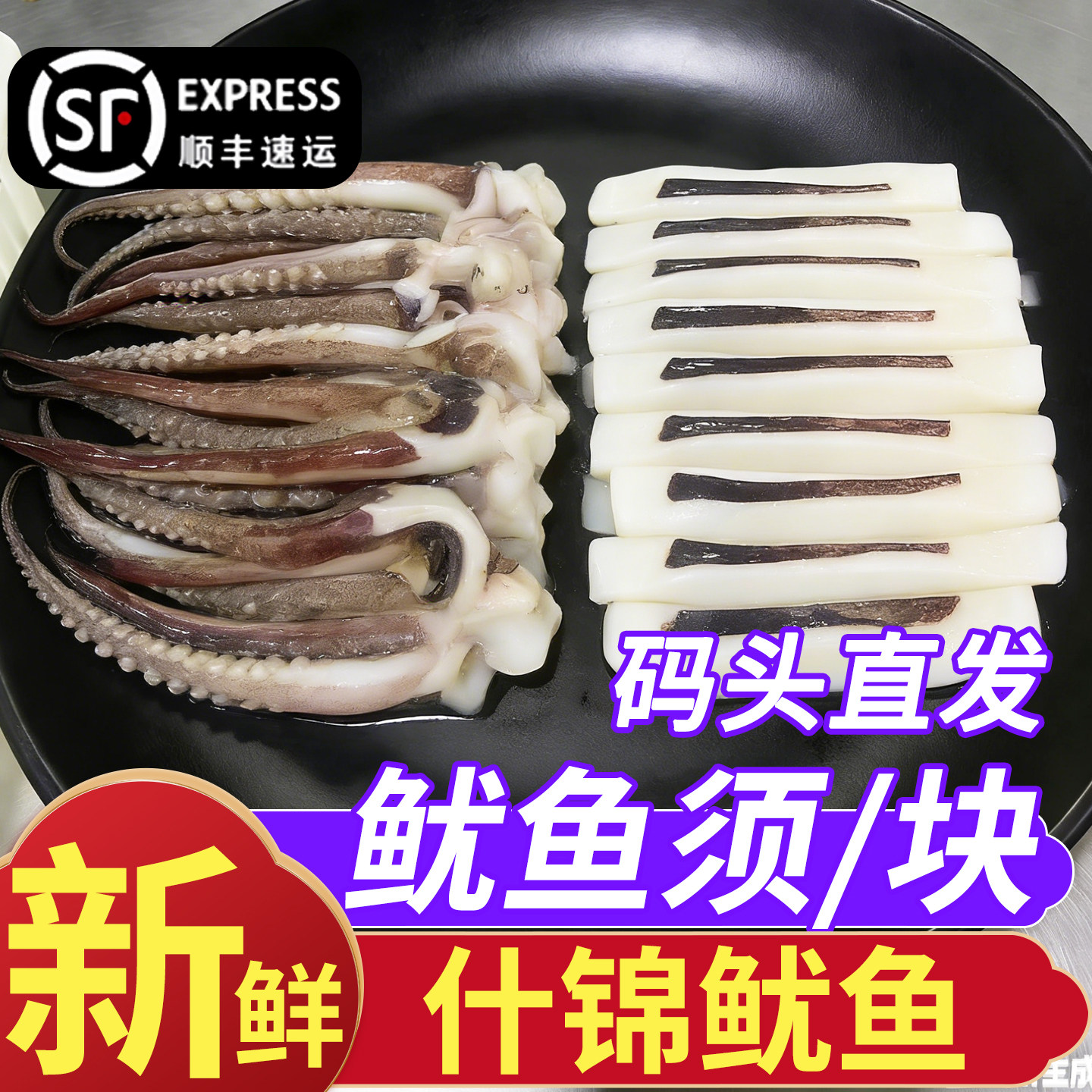 新鲜什锦大鱿鱼冻冷深海鲜食材铁板烧烤火锅鱿鱼须鱿鱼块半成品菜