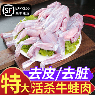 牛蛙新鲜冷冻批发商用田鸡烧烤特大青蛙半成品蛙肉块火锅食材水产