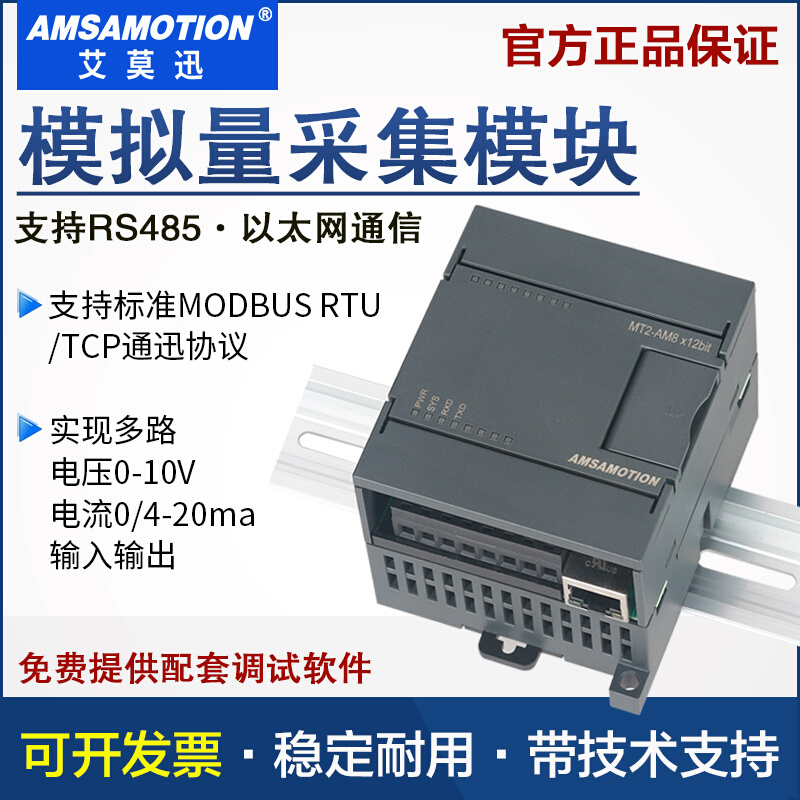 modbus电流电压模拟量采集模块 0-10v/4-20ma转rs485以太网采集器