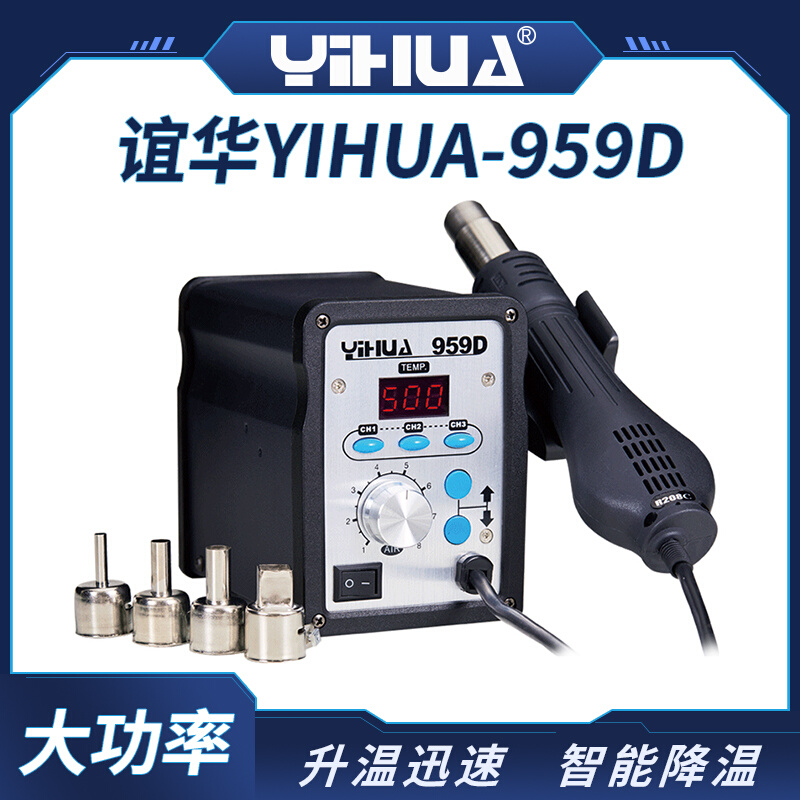 YIHUA959D热风枪焊台手机数码平板维修数显恒温拆焊台返修台A