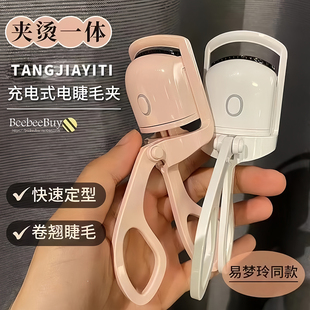 睫毛夹电动加热睫毛卷翘器眼睫毛夹电热可充电夹 持久定型 同款