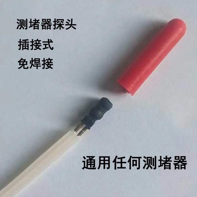 测堵器免焊接探头电工管道堵塞探测器排堵器穿线管pvc管测堵仪