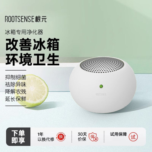 根元冰箱除味器多功能除菌除臭