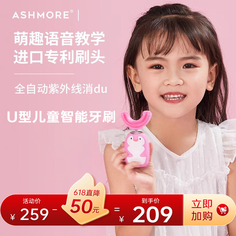 艾诗摩尔儿童智能电动牙刷语音播报U型软毛刷头多功能家用便携