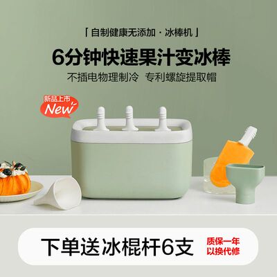 mokkom磨客冰棒机小型儿童