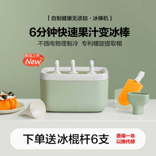 mokkom磨客冰棒机小型儿童