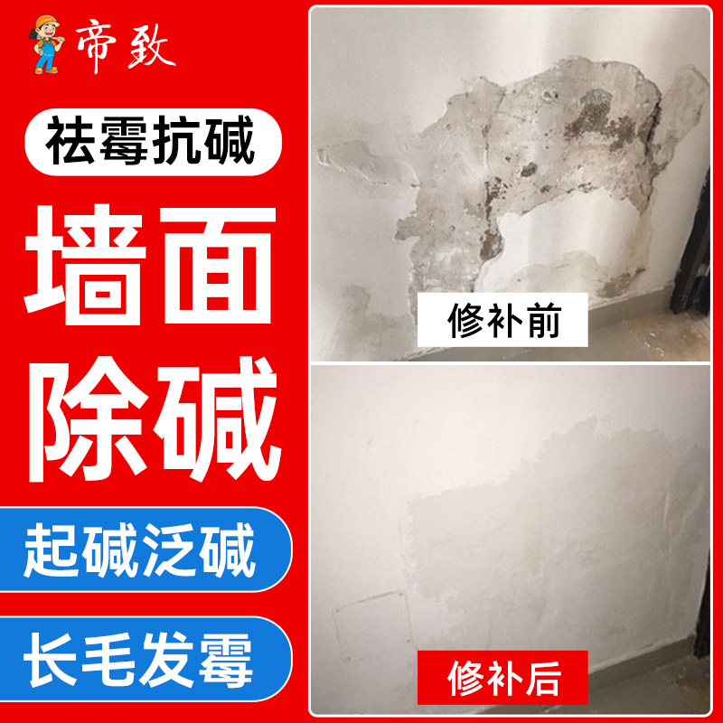墙面草酸除碱剂修补反碱补墙膏起碱返碱发霉抗碱内墙防碱防霉防潮