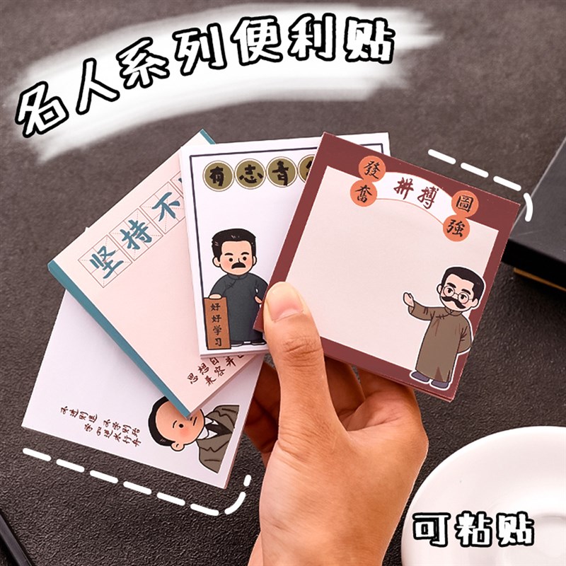 卡通名人便利贴学生奖励小礼物班级分享创意实用文具小礼品