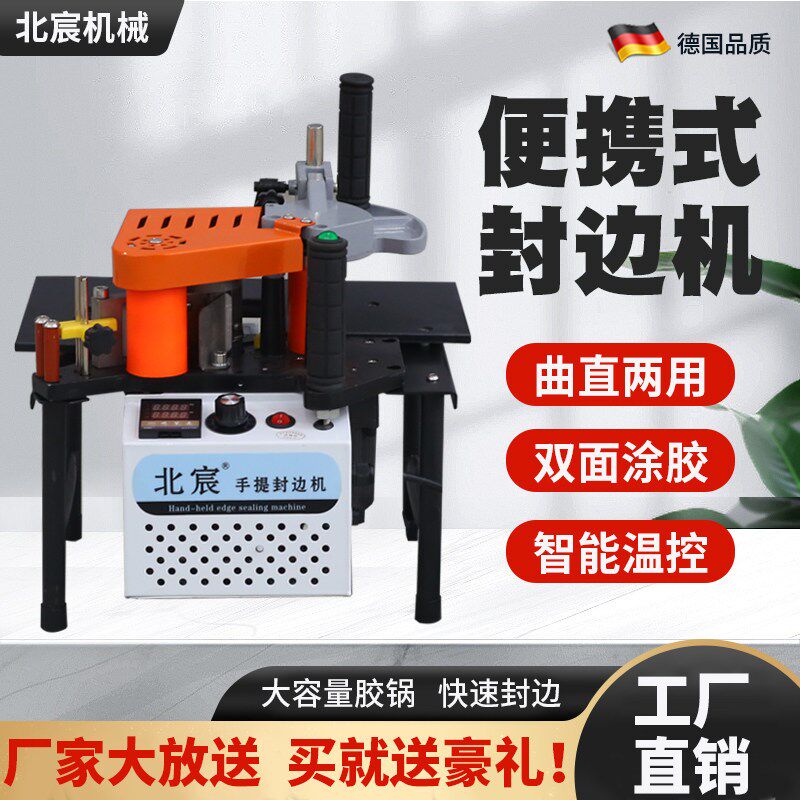 北宸手提封边机木工小型家用可携式家装生态免漆板机械专用封边神