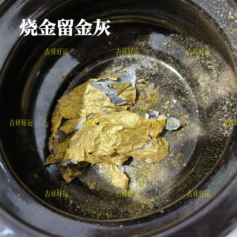 烧金留金灰折纸1215cm500张/捆金箔纸锡箔纸手工折元宝清明节祭