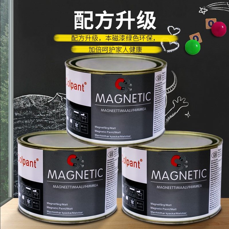 漆漆磁性磁力黑板漆自刷儿童白板涂料家用墙面漆磁吸库潘特漆磁力