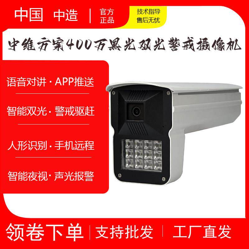 中维方案模组双光人行检测400万黑光高清警戒网络摄像机头