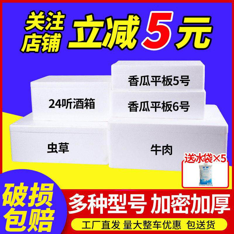 生鲜泡沫箱大闸蟹牛肉虫草专用保鲜箱冷炼运输水果蔬菜冷冻保温箱