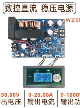 WZ5020L 50V20A 1000W 数控降压可调电源模块 电压电流表直流稳压