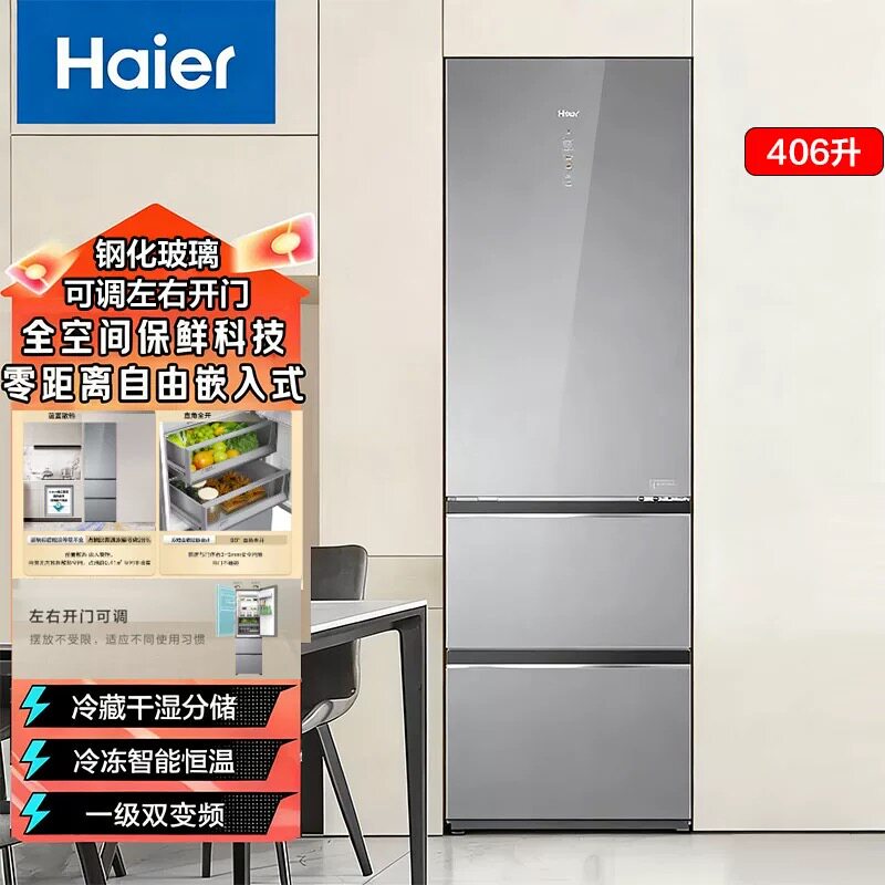 Haier/海尔BCD-406WLHD314ASU1锦辉全空间保鲜风冷变频三门冰箱