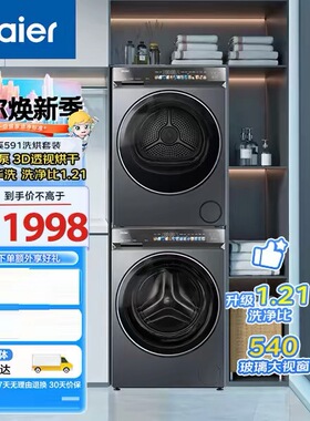 海尔洗烘套装双擎直驱精华洗 XQG100-BLEG591HU1+GA100-STQ591HU1