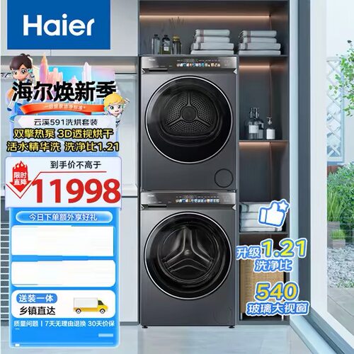 海尔洗烘套装双擎直驱精华洗 XQG100-BLEG591HU1+GA100-STQ591HU1