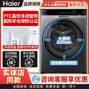 海尔XQG100-HBD14536LU1麦浪全自动滚筒洗烘一体精华洗直驱变频