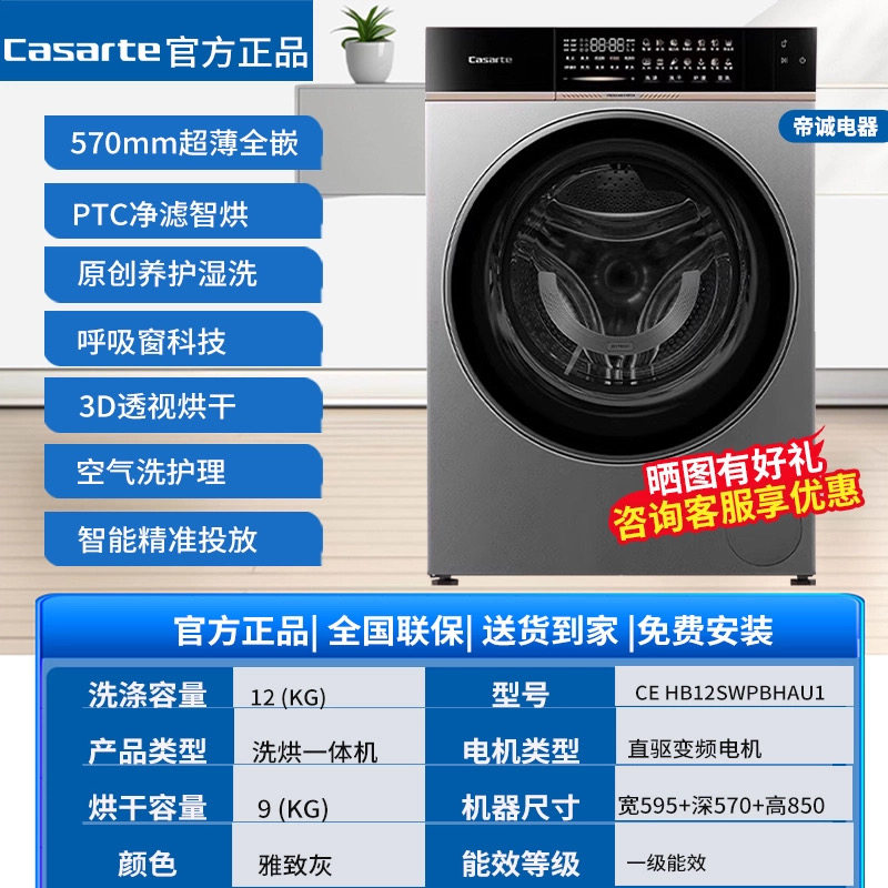 卡萨帝CE HB12SWPBHAU1 HB10SWPTLAU1揽光12公斤致境洗衣烘一体